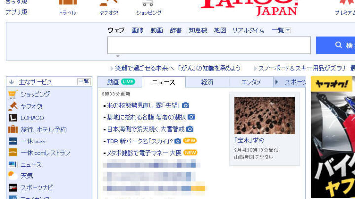 Yahoo! Japan トップページに金山寺会陽掲載